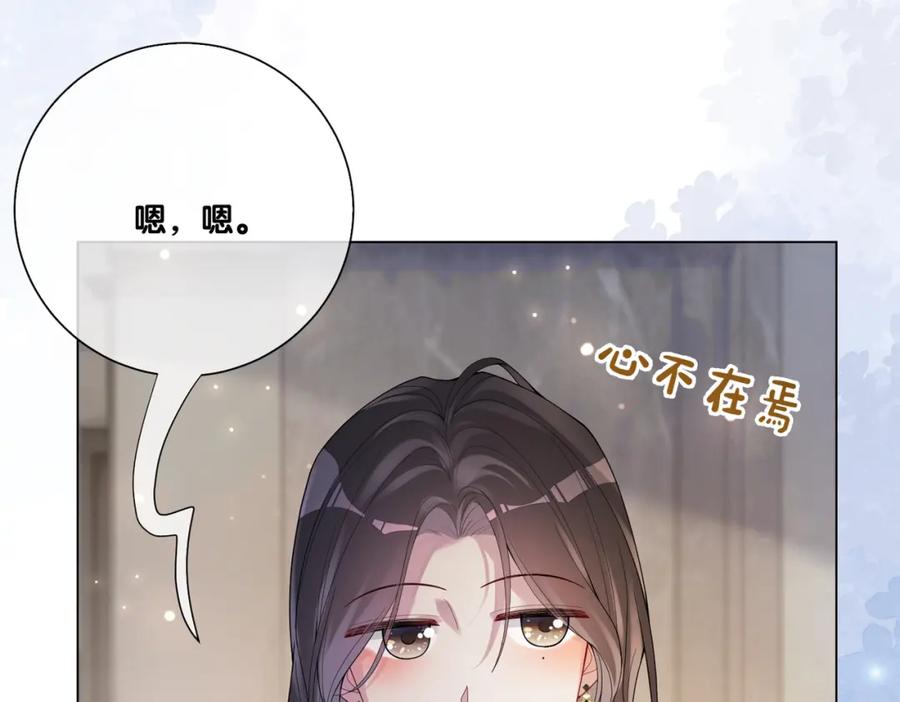 快穿：病娇男主他又吃醋了 第93话 粉丝福利 第11页