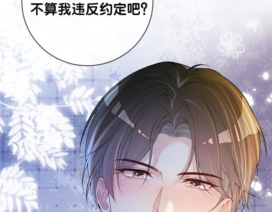 快穿：病娇男主他又吃醋了 第93话 粉丝福利 第18页