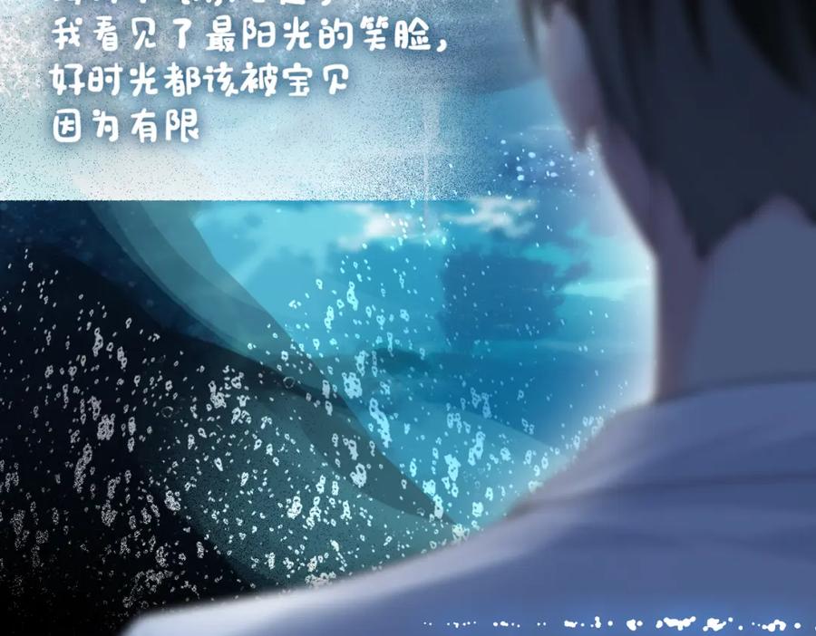 快穿：病娇男主他又吃醋了 第93话 粉丝福利 第52页