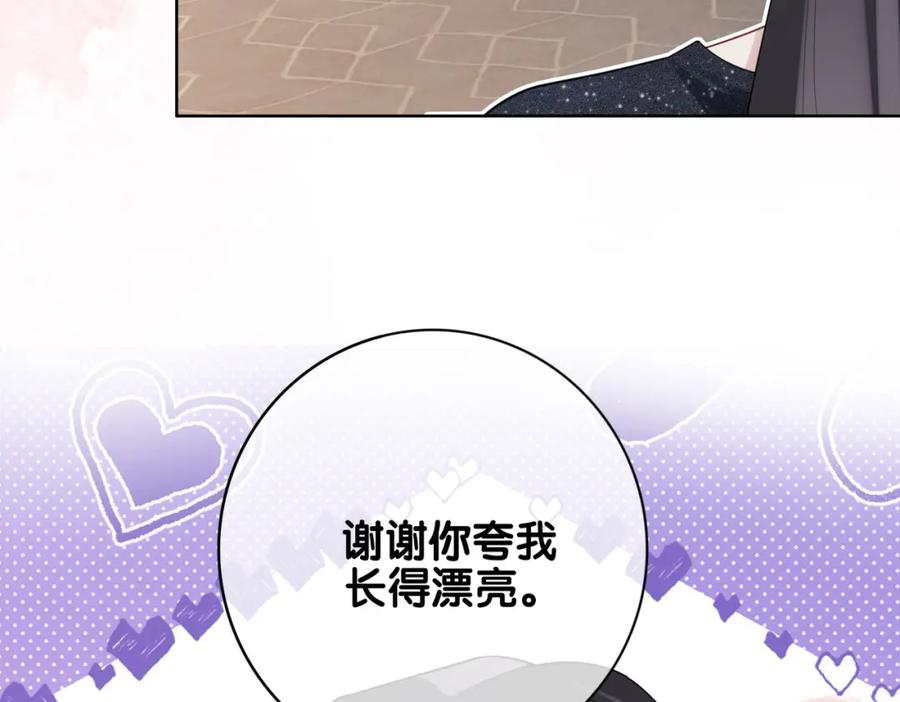 快穿：病娇男主他又吃醋了 第94话 网友见面啦！ 第68页