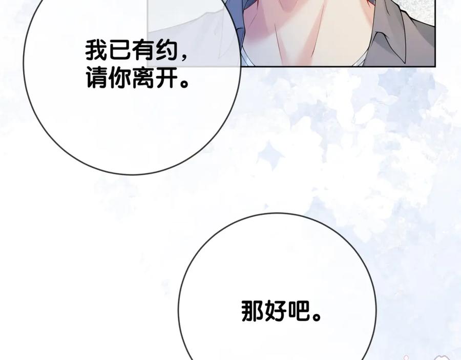 快穿：病娇男主他又吃醋了 第94话 网友见面啦！ 第102页