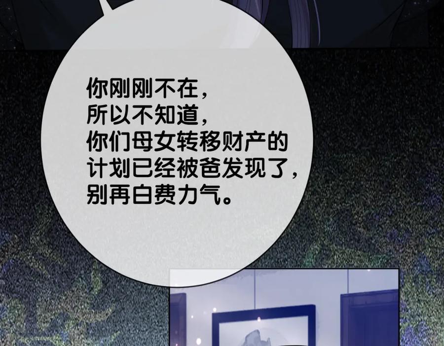 快穿：病娇男主他又吃醋了 第94话 网友见面啦！ 第22页