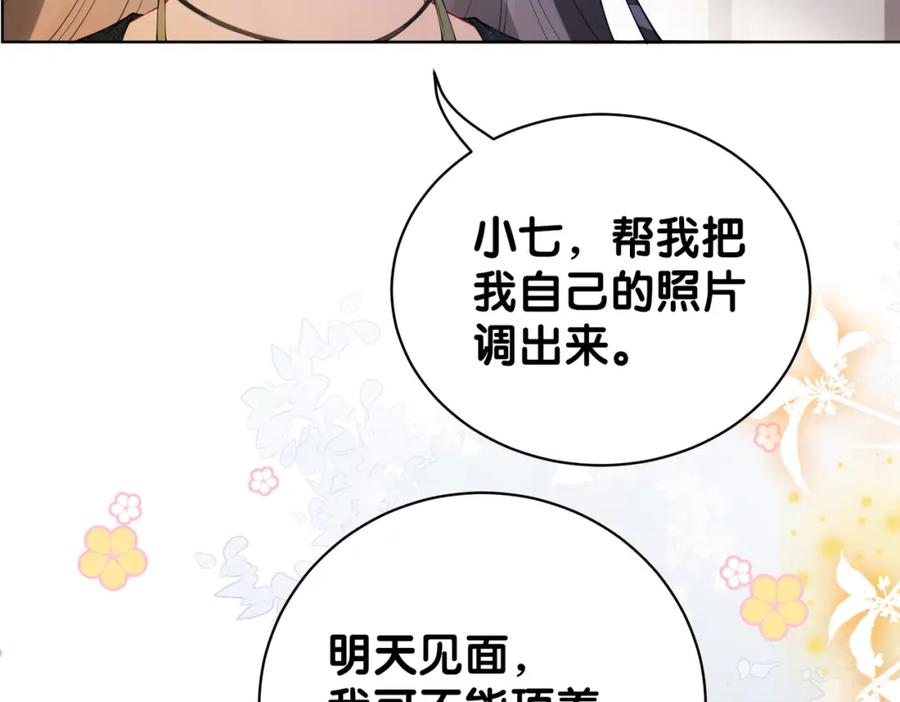 快穿：病娇男主他又吃醋了 第94话 网友见面啦！ 第91页