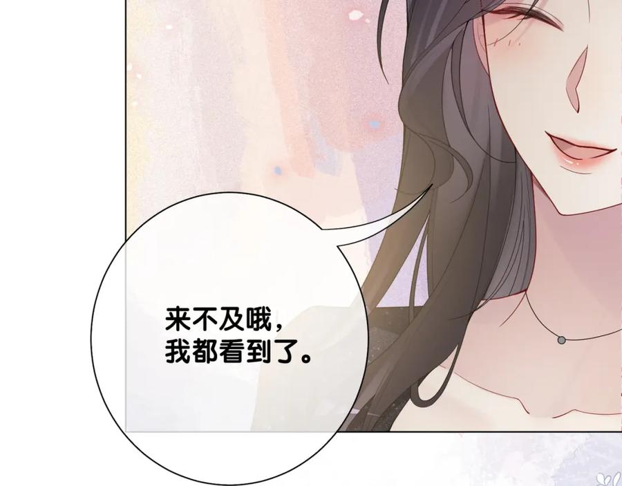 快穿：病娇男主他又吃醋了 第94话 网友见面啦！ 第79页