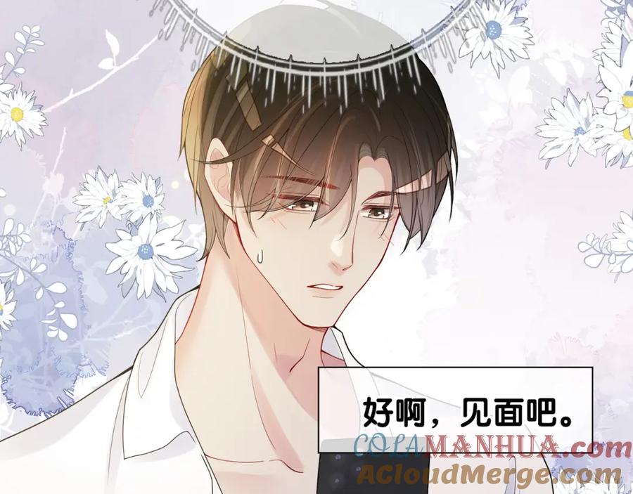 快穿：病娇男主他又吃醋了 第94话 网友见面啦！ 第81页