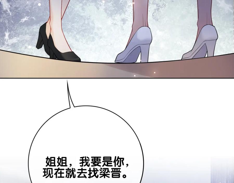 快穿：病娇男主他又吃醋了 第94话 网友见面啦！ 第26页