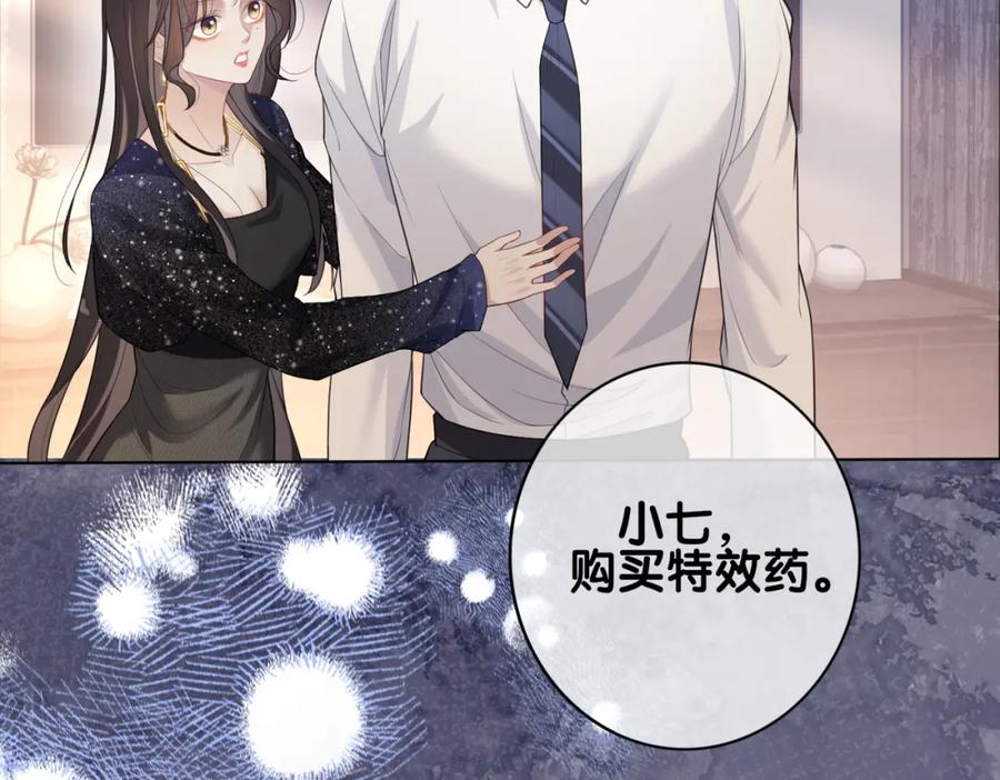 快穿：病娇男主他又吃醋了 第94话 网友见面啦！ 第8页