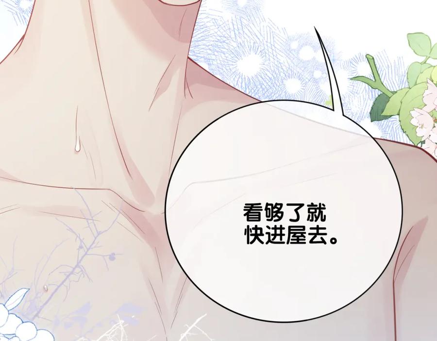 快穿：病娇男主他又吃醋了 第94话 网友见面啦！ 第51页