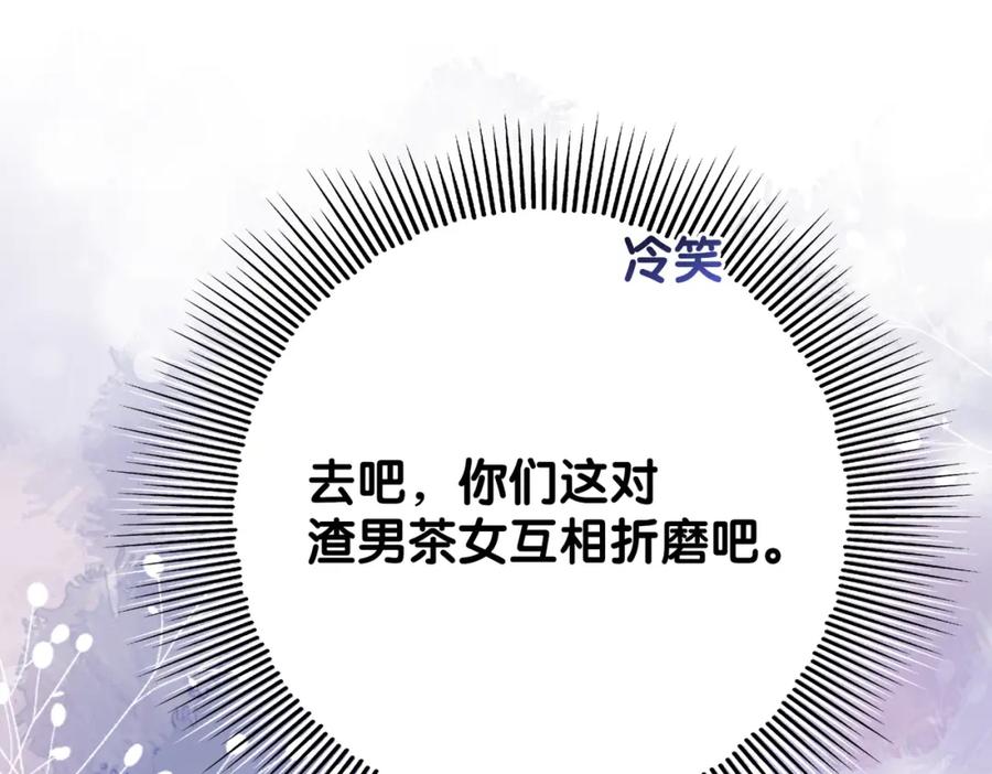 快穿：病娇男主他又吃醋了 第94话 网友见面啦！ 第36页