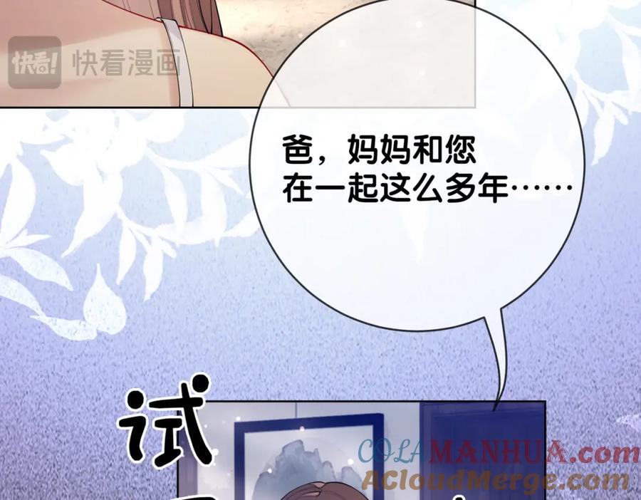 快穿：病娇男主他又吃醋了 第94话 网友见面啦！ 第17页
