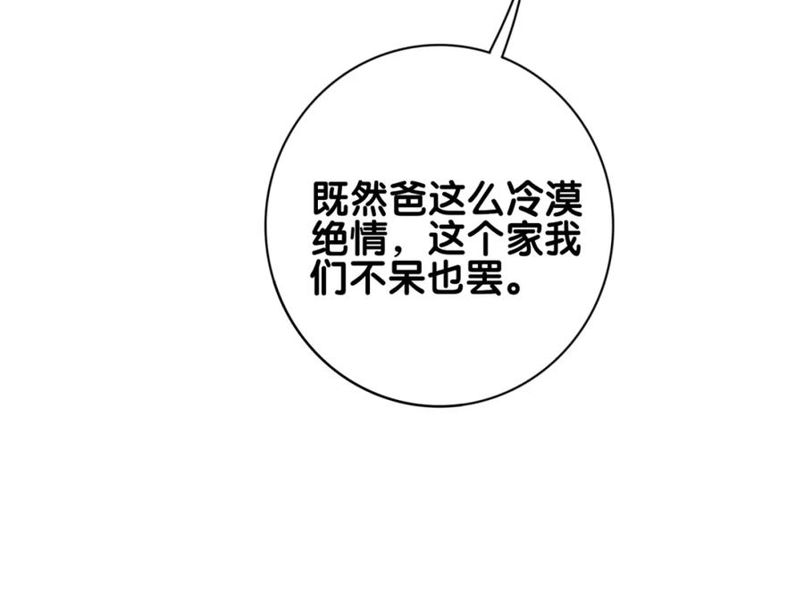 快穿：病娇男主他又吃醋了 第94话 网友见面啦！ 第35页