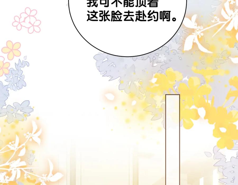 快穿：病娇男主他又吃醋了 第94话 网友见面啦！ 第92页