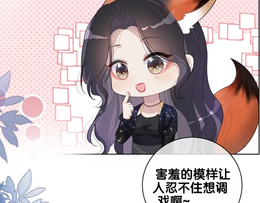 快穿：病娇男主他又吃醋了 第94话 网友见面啦！ 第55页