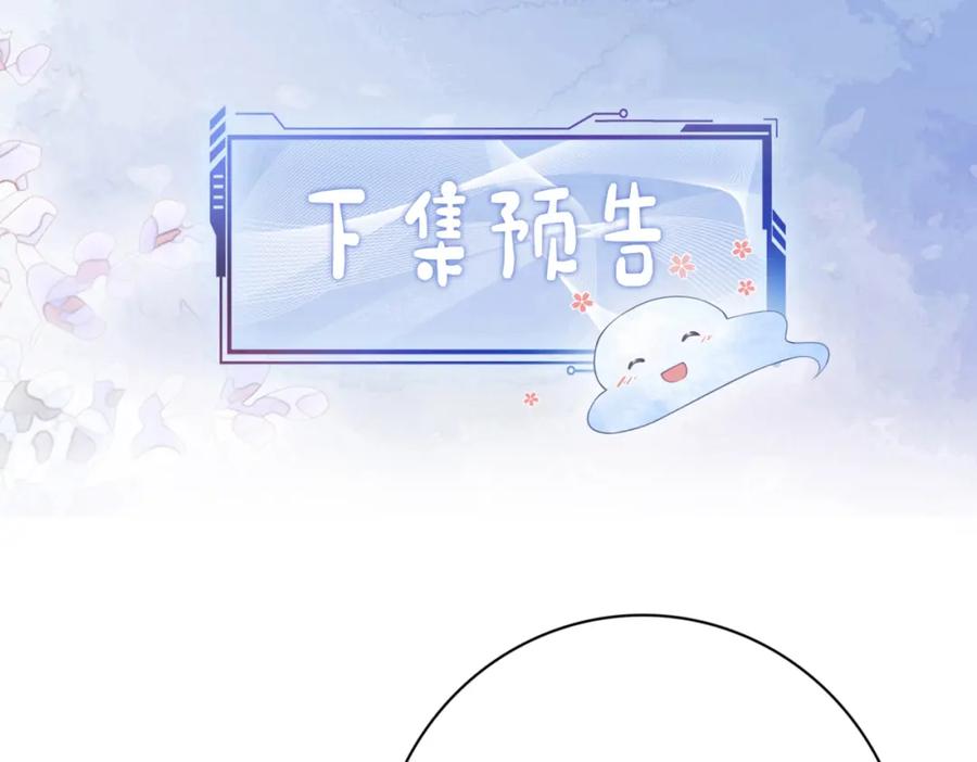快穿：病娇男主他又吃醋了 第94话 网友见面啦！ 第119页