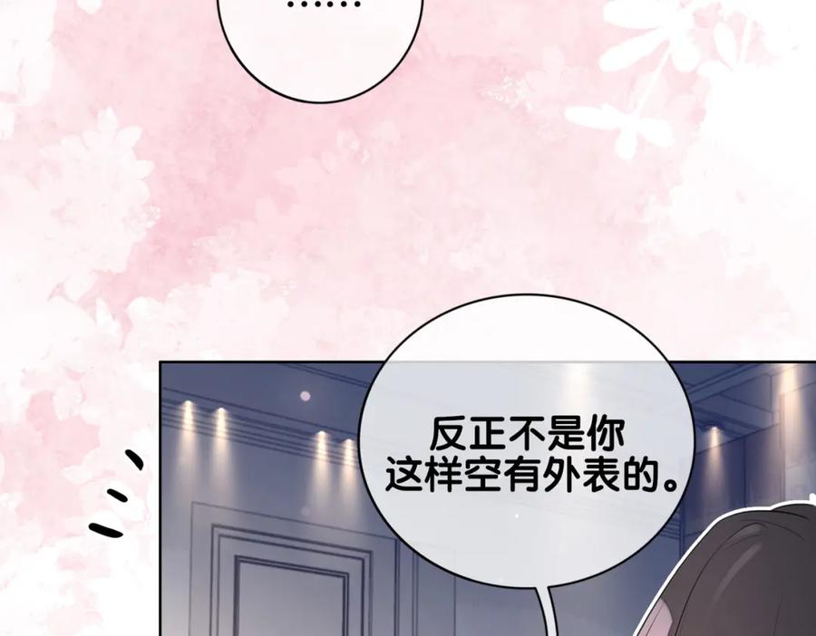 快穿：病娇男主他又吃醋了 第94话 网友见面啦！ 第66页