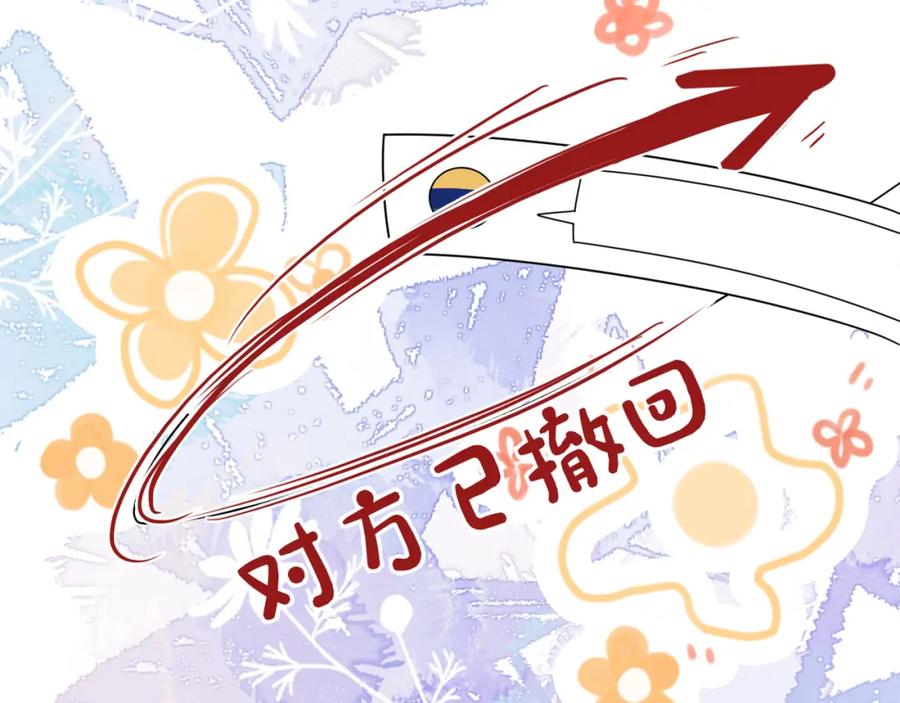 快穿：病娇男主他又吃醋了 第94话 网友见面啦！ 第76页