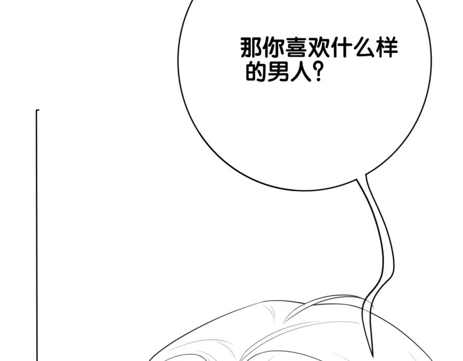 快穿：病娇男主他又吃醋了 第94话 网友见面啦！ 第120页