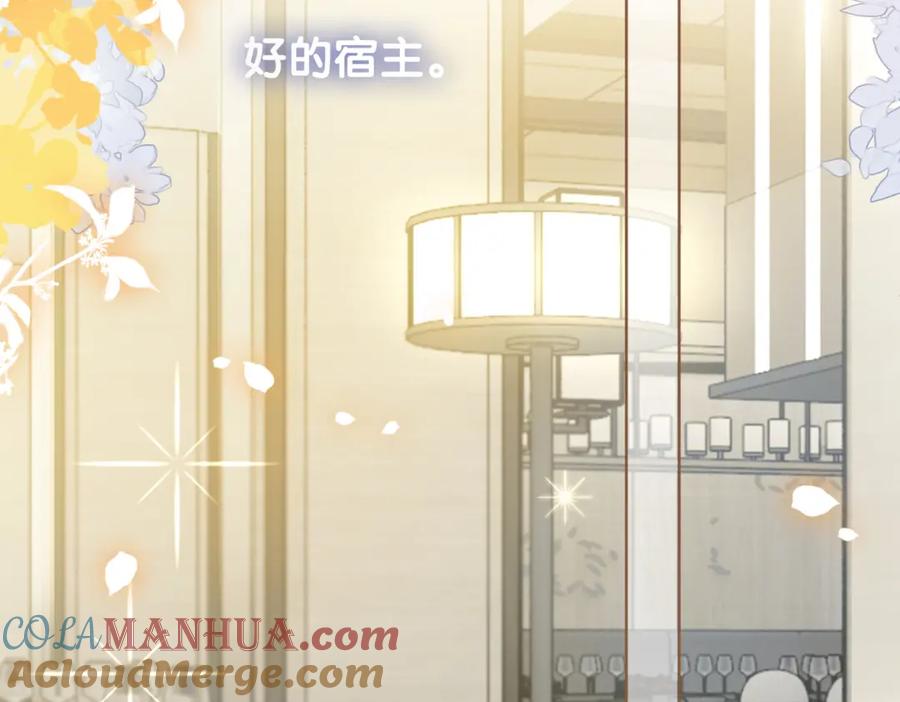 快穿：病娇男主他又吃醋了 第94话 网友见面啦！ 第93页