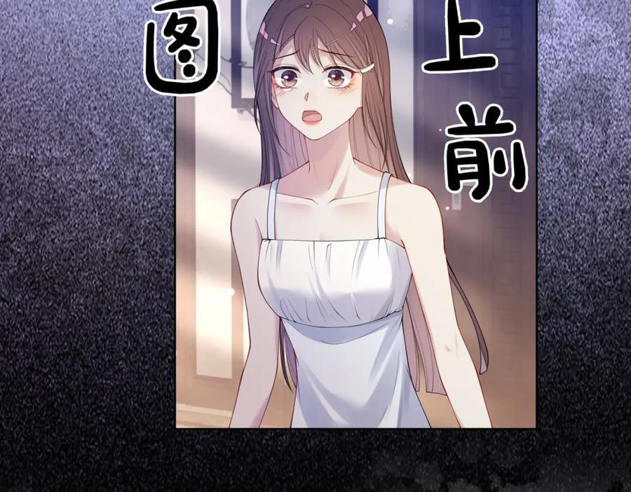 快穿：病娇男主他又吃醋了 第94话 网友见面啦！ 第18页