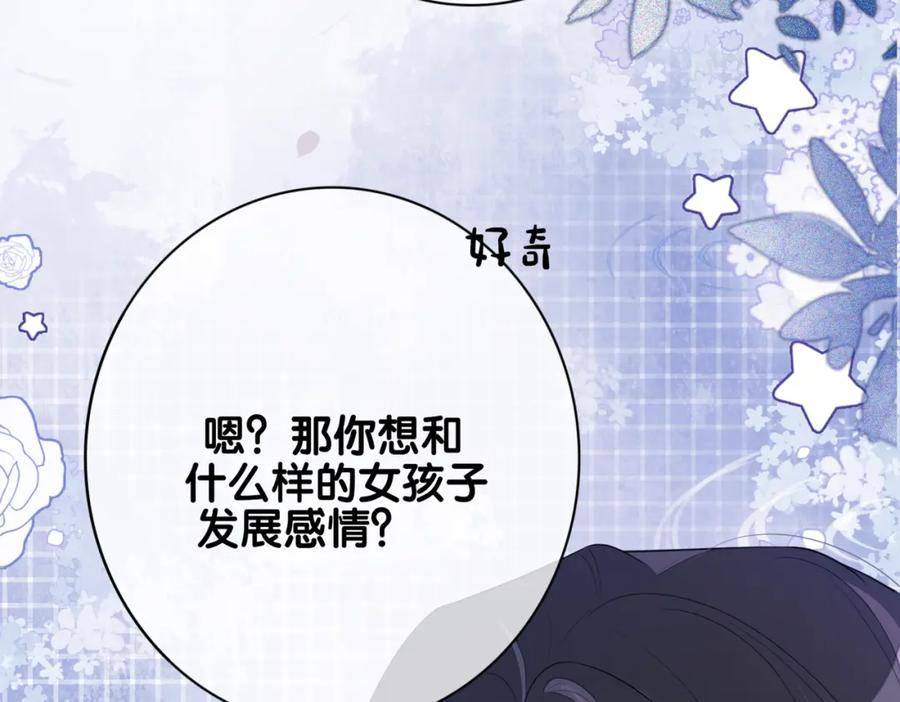 快穿：病娇男主他又吃醋了 第94话 网友见面啦！ 第59页