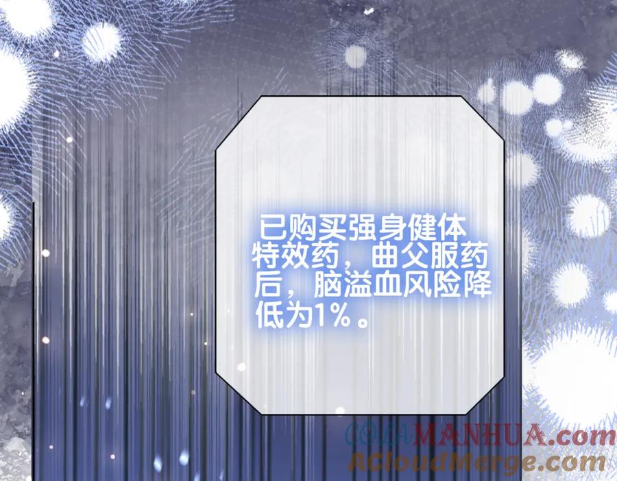 快穿：病娇男主他又吃醋了 第94话 网友见面啦！ 第9页