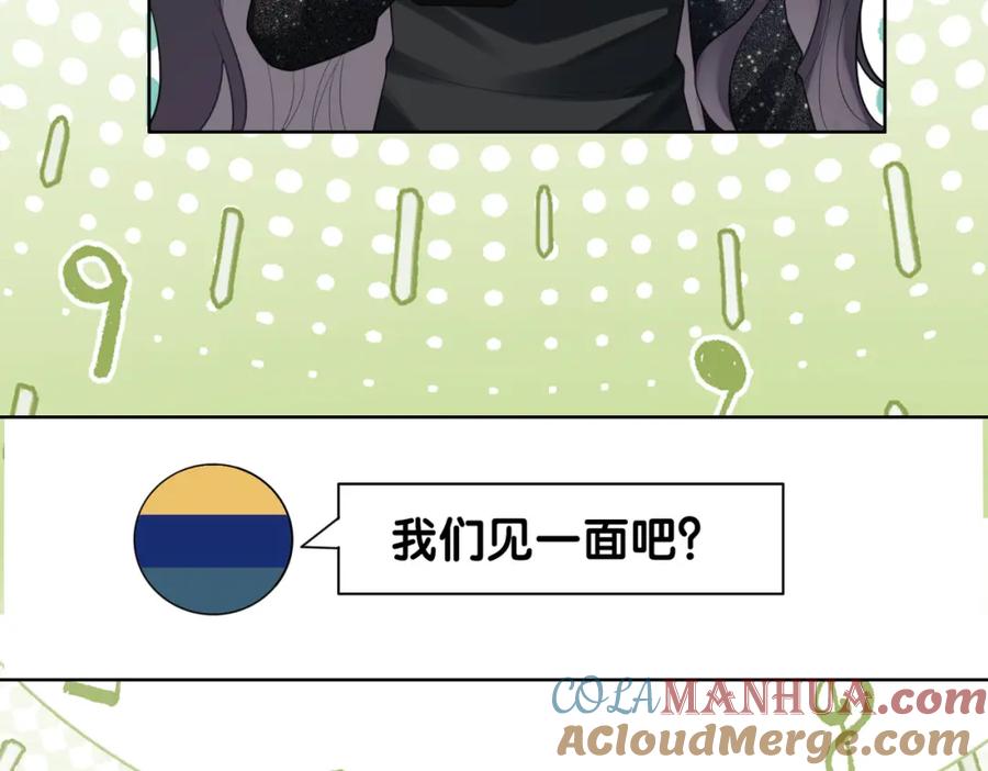 快穿：病娇男主他又吃醋了 第94话 网友见面啦！ 第73页