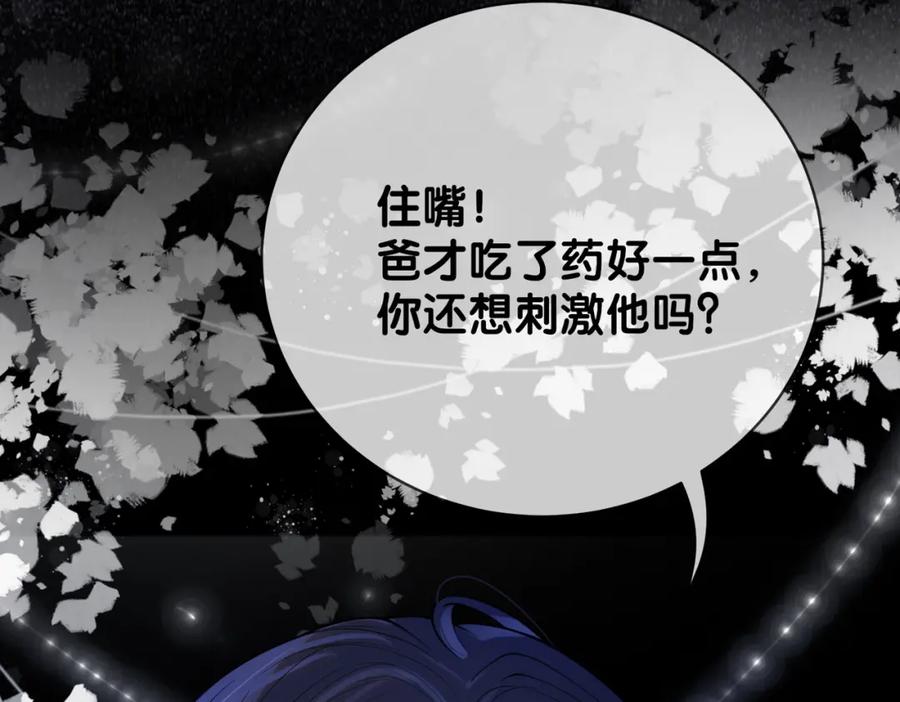 快穿：病娇男主他又吃醋了 第94话 网友见面啦！ 第19页