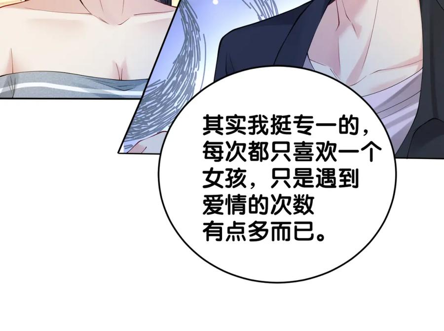快穿：病娇男主他又吃醋了 第95话 吃醋 第44页