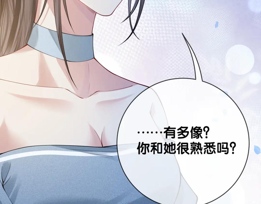 快穿：病娇男主他又吃醋了 第95话 吃醋 第83页