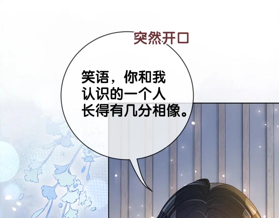 快穿：病娇男主他又吃醋了 第95话 吃醋 第80页