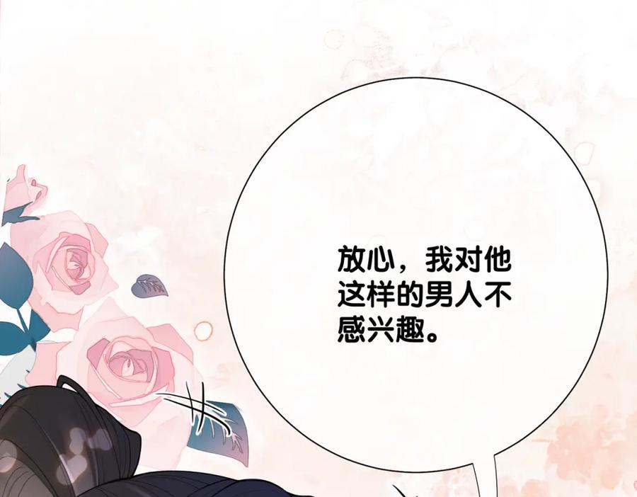 快穿：病娇男主他又吃醋了 第95话 吃醋 第51页