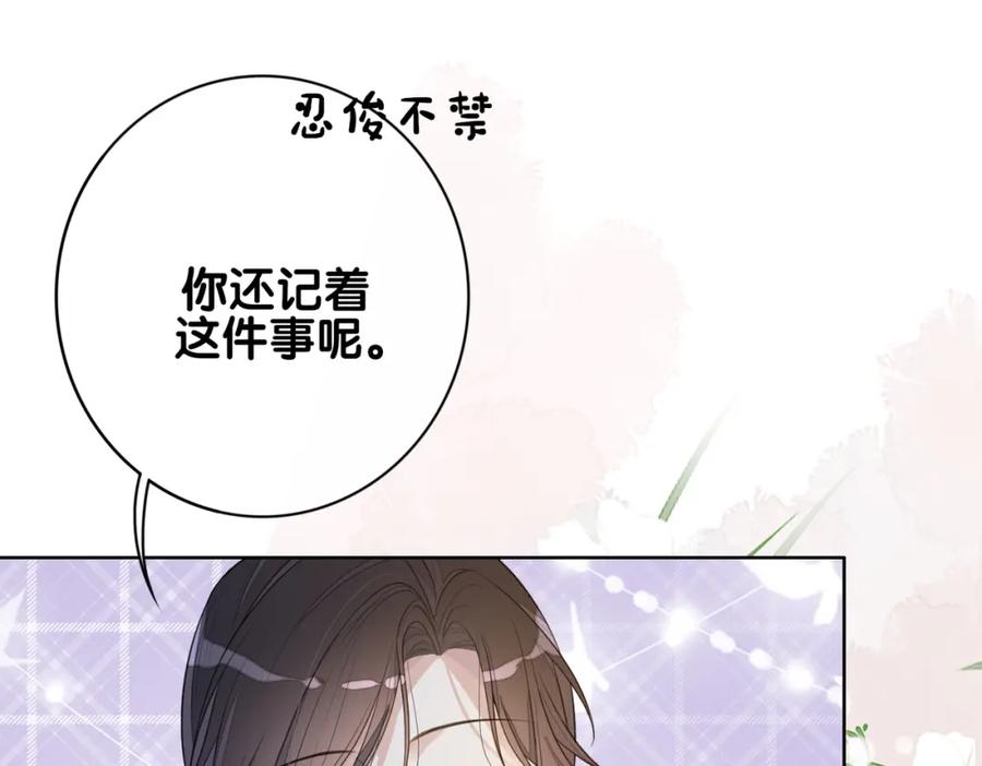 快穿：病娇男主他又吃醋了 第95话 吃醋 第70页