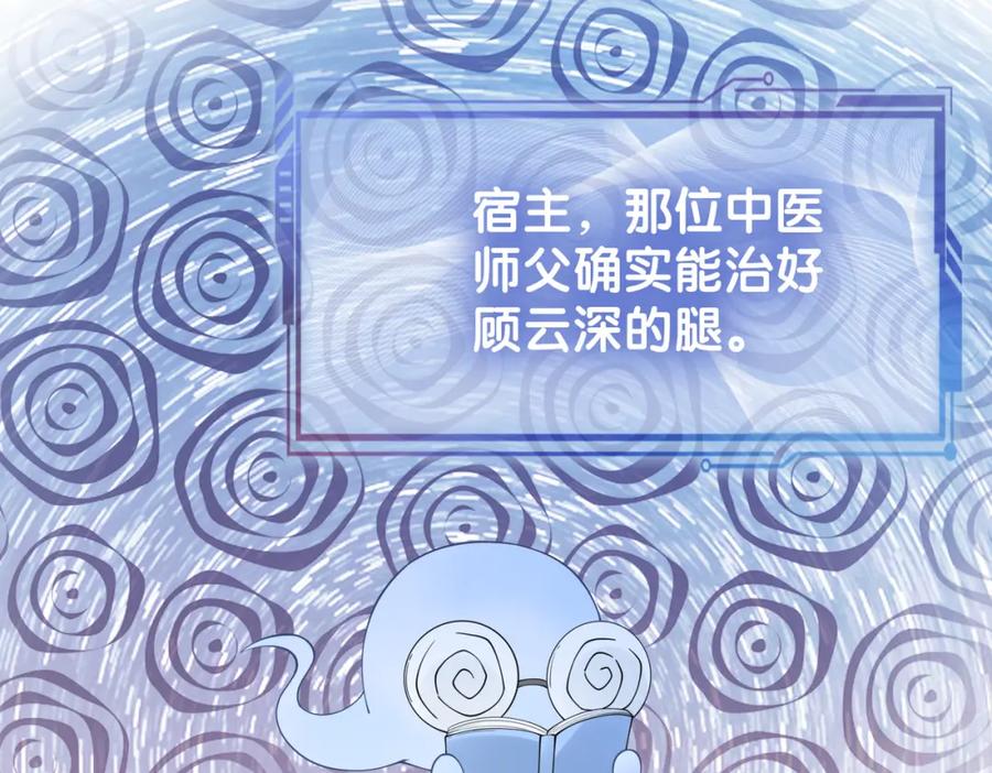 快穿：病娇男主他又吃醋了 第95话 吃醋 第96页