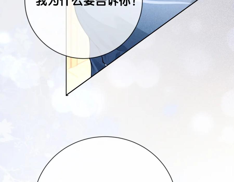 快穿：病娇男主他又吃醋了 第95话 吃醋 第10页