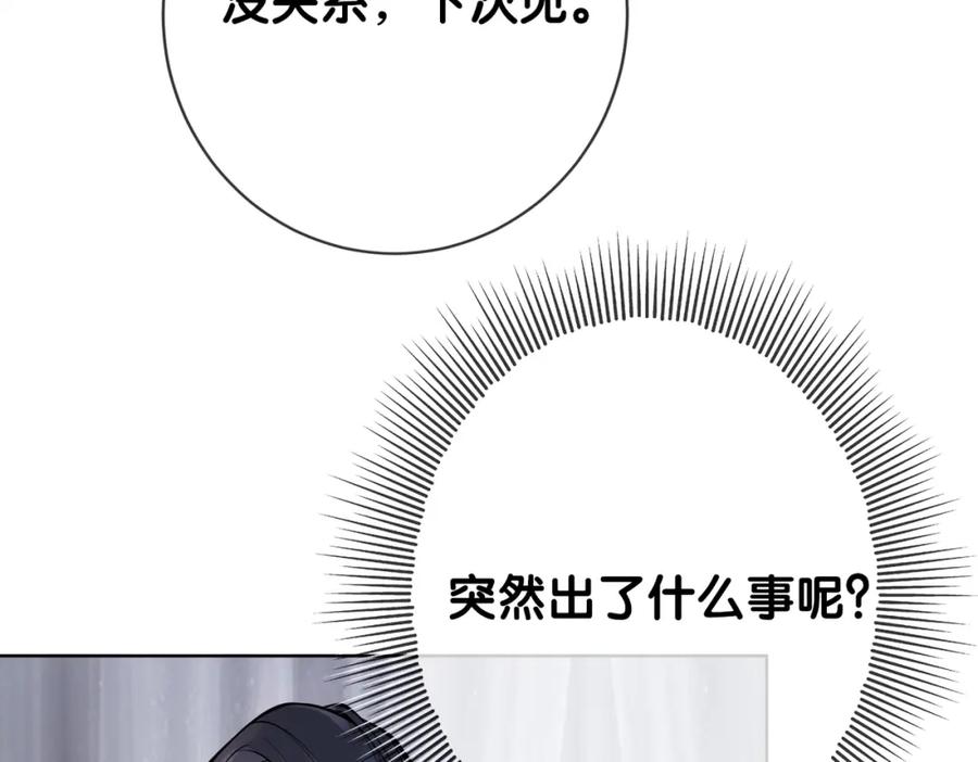 快穿：病娇男主他又吃醋了 第95话 吃醋 第118页