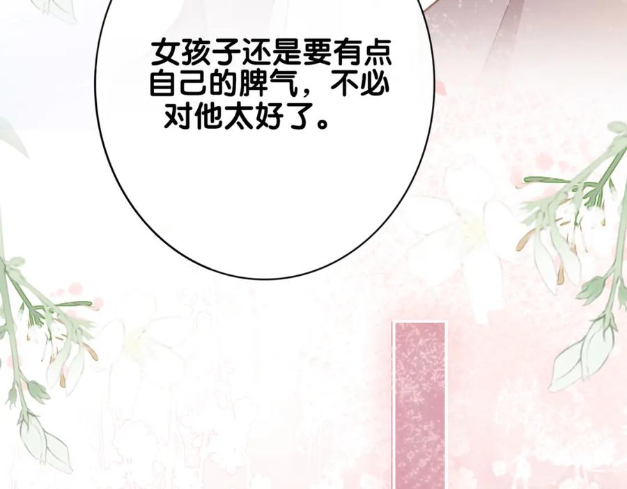 快穿：病娇男主他又吃醋了 第95话 吃醋 第75页