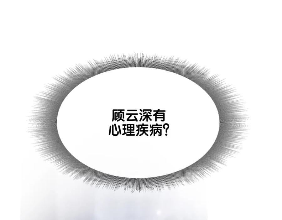 快穿：病娇男主他又吃醋了 第95话 吃醋 第99页