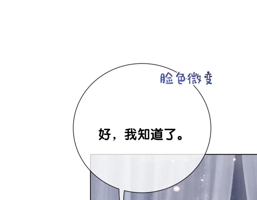 快穿：病娇男主他又吃醋了 第95话 吃醋 第110页