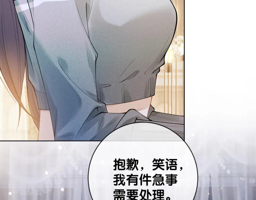 快穿：病娇男主他又吃醋了 第95话 吃醋 第115页