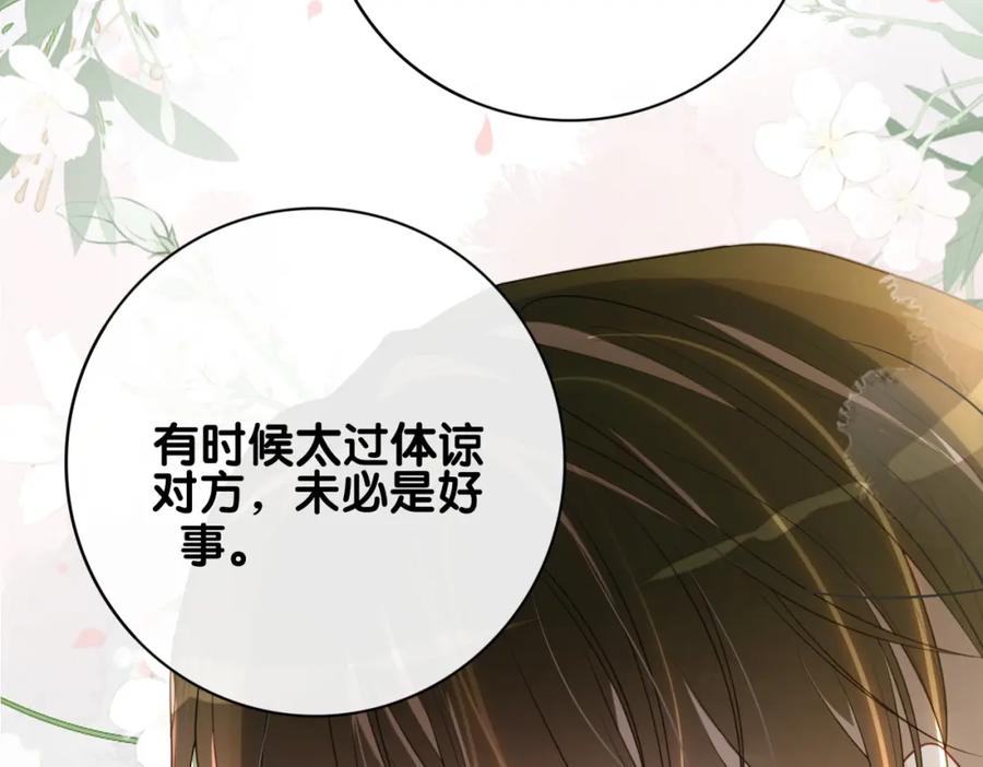 快穿：病娇男主他又吃醋了 第95话 吃醋 第72页