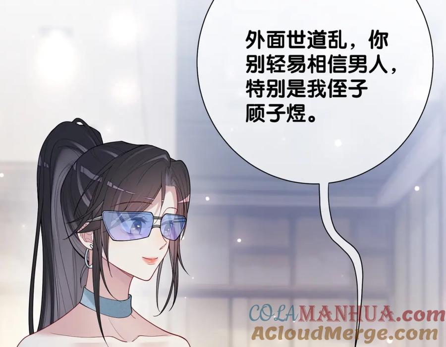 快穿：病娇男主他又吃醋了 第95话 吃醋 第49页