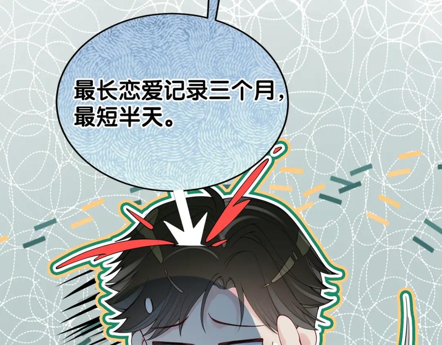 快穿：病娇男主他又吃醋了 第95话 吃醋 第40页