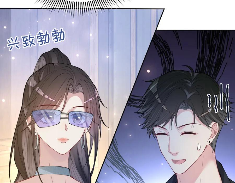 快穿：病娇男主他又吃醋了 第95话 吃醋 第43页