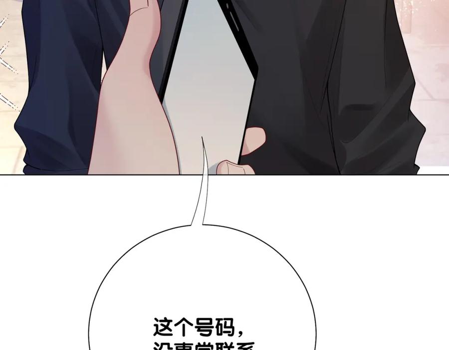 快穿：病娇男主他又吃醋了 第95话 吃醋 第20页