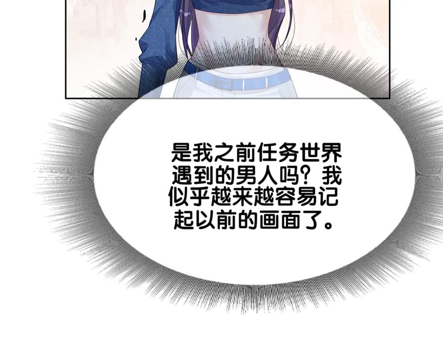 快穿：病娇男主他又吃醋了 第95话 吃醋 第66页