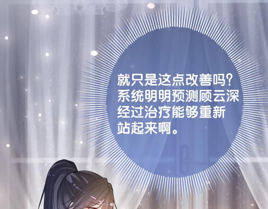 快穿：病娇男主他又吃醋了 第95话 吃醋 第92页
