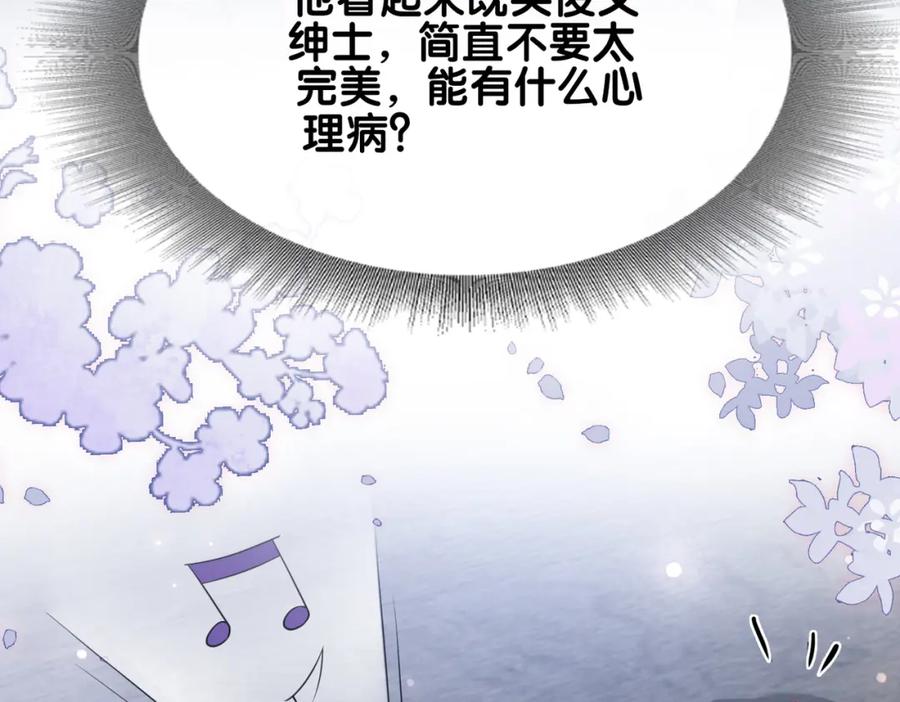 快穿：病娇男主他又吃醋了 第95话 吃醋 第104页
