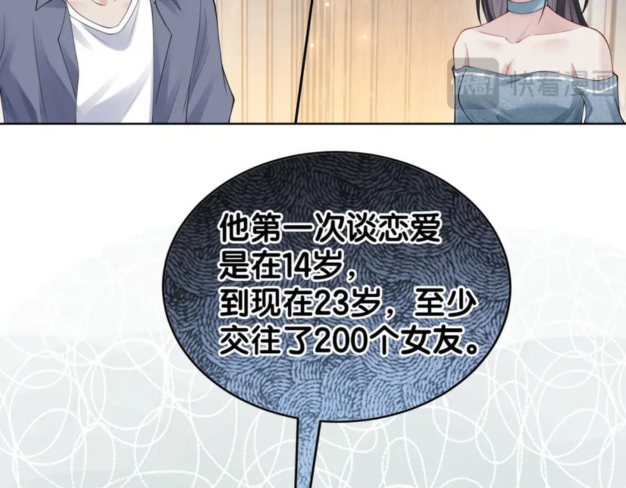 快穿：病娇男主他又吃醋了 第95话 吃醋 第39页