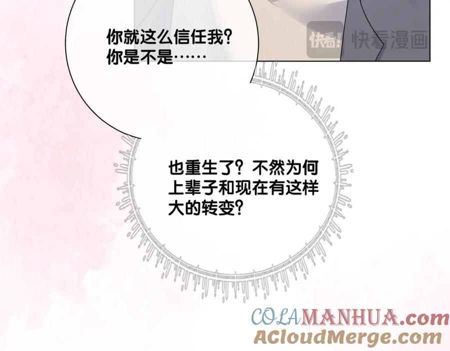 快穿：病娇男主他又吃醋了 第96话 表白心意 第21页