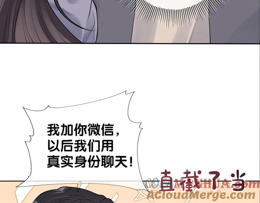 快穿：病娇男主他又吃醋了 第96话 表白心意 第105页
